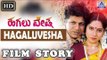 Hagaluvesha I Kannada Film Story I Shiva Rajkumar, Reshma I Akash Audio