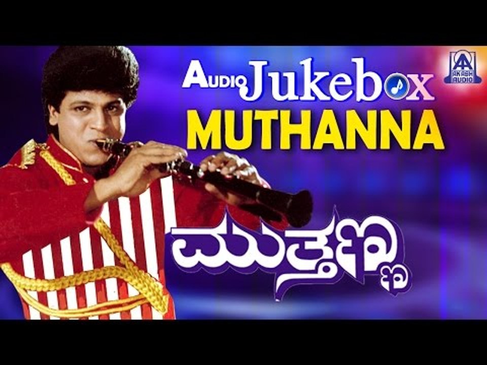 Muthanna I Kannada Film Audio Jukebox I Shivarajkumar, Supriya, Sneha