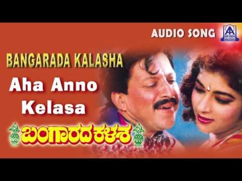Bangarada Kalasa | Aha Anno Kelasa Audio Song | Vishnuvardhan,Sithara | Akash Audio