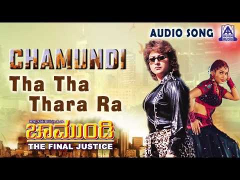 Chamundi | Tha Tha Thara Ra Audio Song | Prakash Raj,Malashri, Kushboo | Akash Audio