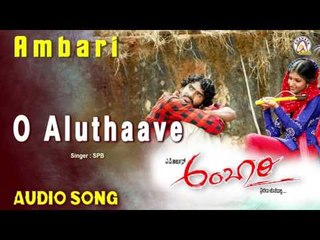 Ambari - "O Aluthaave" Audio Song | Yogesh, Supreetha | V Harikrishna
