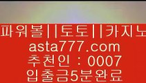 ✅호게임사이트주소✅    온라인토토 -(( asta999.com  [ 코드>>0007 ] ))- 온라인토토    ✅호게임사이트주소✅