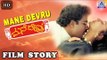 Manedevru I Kannada Film Story I V. Ravichandran, Sudha Rani I Akash audio