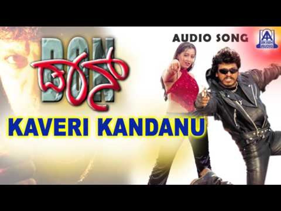 Don - "Kaveri Kandanu" Audio Song I Shivarajkumar, Meghana Reddy I Akash Audio