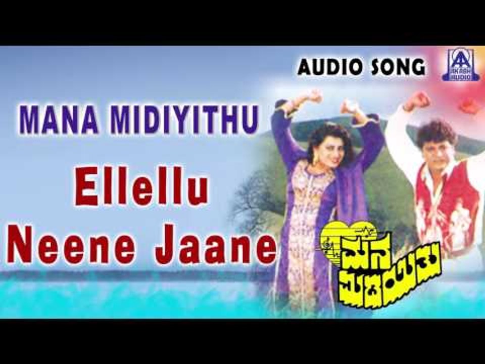 Mana Midiyithu | "Ellellu Neene Jaan" Audio Song | Shiva Rajkumar,Priya Raman | Akash Audio
