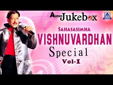 Sahasa Simha Vishnuvardan Special Vol 1 I Audio Songs I Akash Audio