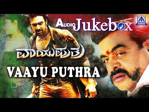 Vaayu Puthra I Kannada Film Audio Jukebox I Ambarish, Chiranjeevi Sarja, Aindritha Ray I Akash Audio