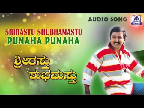 Srirastu Shubhamastu - Punaha Punaha Audio Song I Ramesh Aravind, Anu Prabhakar I Akash Audio