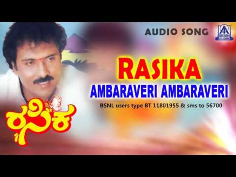 Rasika- "Ambaraveri Ambaraveri" Audio Song I Ravichandran, Bhanupriya I Akash Audio