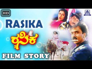 Rasika I Kannada Film Story I V. Ravichandran, Bhanupriya I Akash Audio