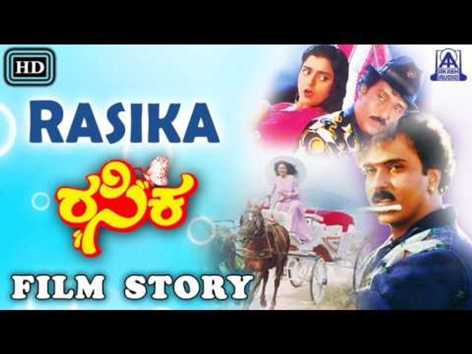 Rasika I Kannada Film Story I V. Ravichandran, Bhanupriya I Akash Audio