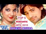 Top 5 Bhojpuri Romantic Song || Rakesh Mishra || JukeBOX || Vol 1
