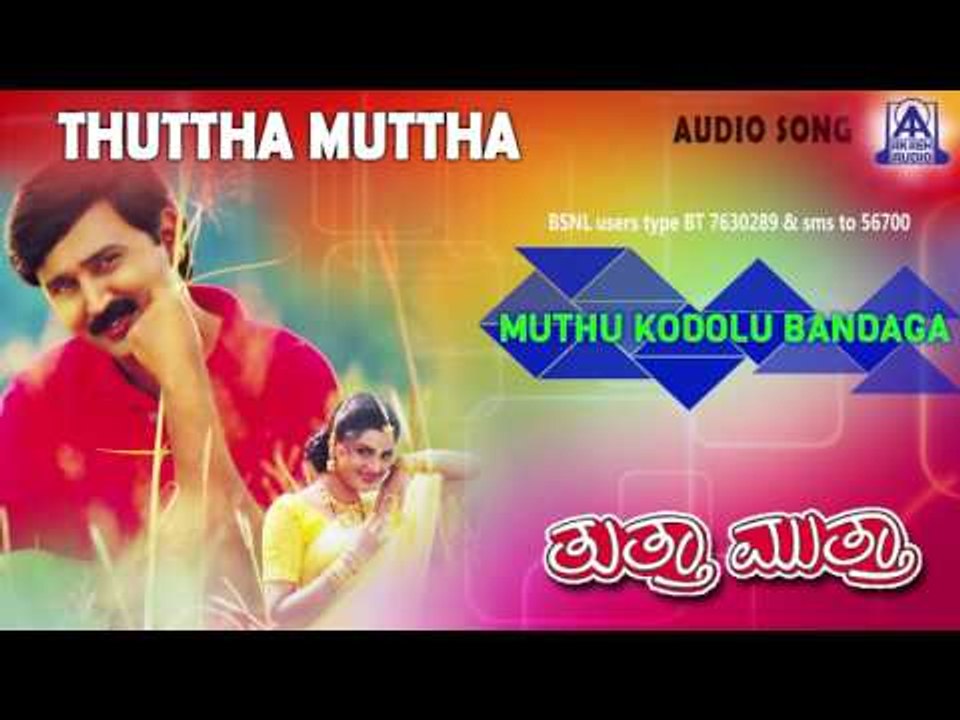 Thuttha Muttha - "Muthu Kodolu Bandaga" Audio Song I Ramesh, Prema, Kasthuri I Akash Audio