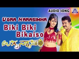 Ugra Narasimha | "Biki Biki Bikaiso" Audio Song | Mohan,Charulatha | Akash Audio