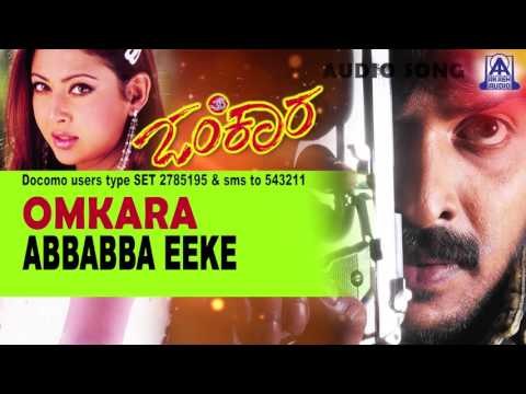 Omkara - Abbabba Eeke Audio Song I Upendra, Preethi Jhangiani I Akash Audio