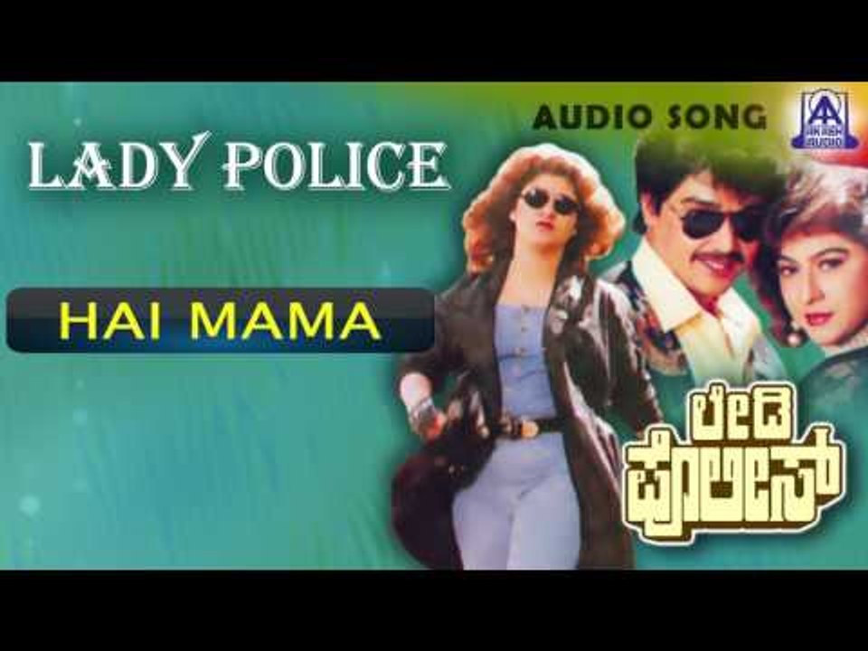 Lady Police - "Hai Mama" Audio Song I Harish, Malashree I Akash Audio