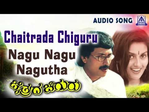 Chaitrada Chiguru | Nagu Nagu Nagutha Audio Song | Prakash Raj,Malashri, Kushboo | Akash Audio