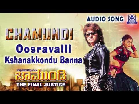 Chamundi | Oosravalli Kshanakkondu Banna Audio Song | Prakash Raj,Malashri, Kushboo | Akash Audio