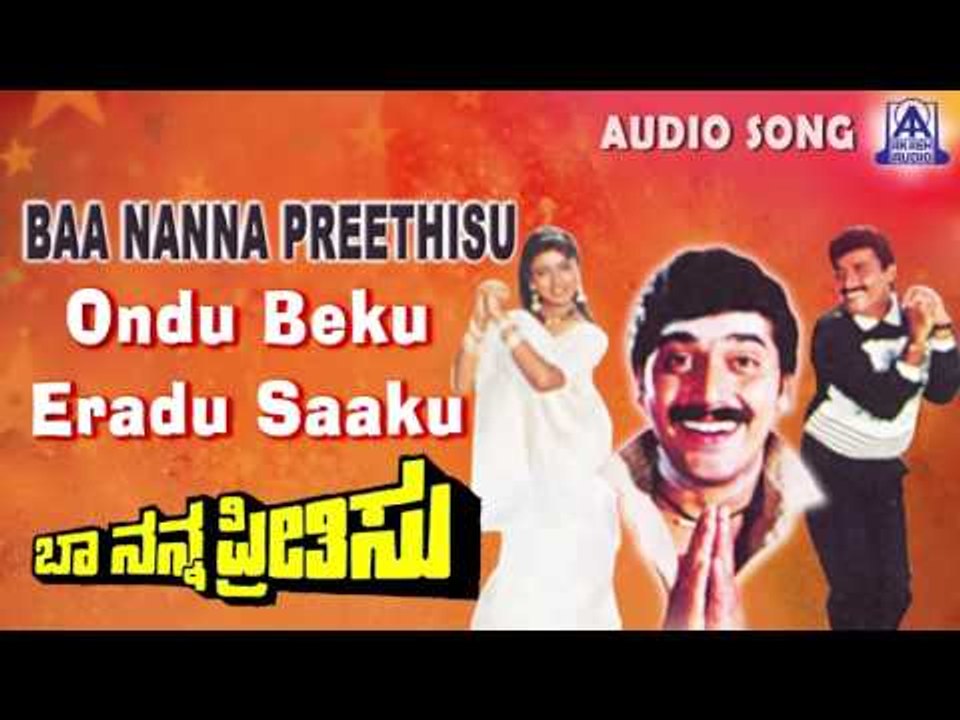 Baa Nanna Preethisu | "Ondu Beku Eradu Saaku" Audio Song | Shashikumar,Soundarya | Akash Audio