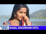 काजल राघवानी हिट्स  - Kajal Raghwani Hits - Video JukeBOX - Bhojpuri Hit Songs 2015 New
