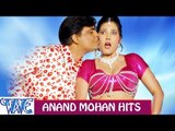 Anand Mohan Hits - Video JukeBOX - Bhojpuri Hit Songs 2015 New