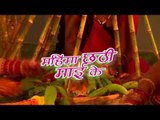 HD महिमा छठी माई के - Mahima Chathi Mai Ke - Anu Dubey - Bhojpuri Chhath Songs 2015