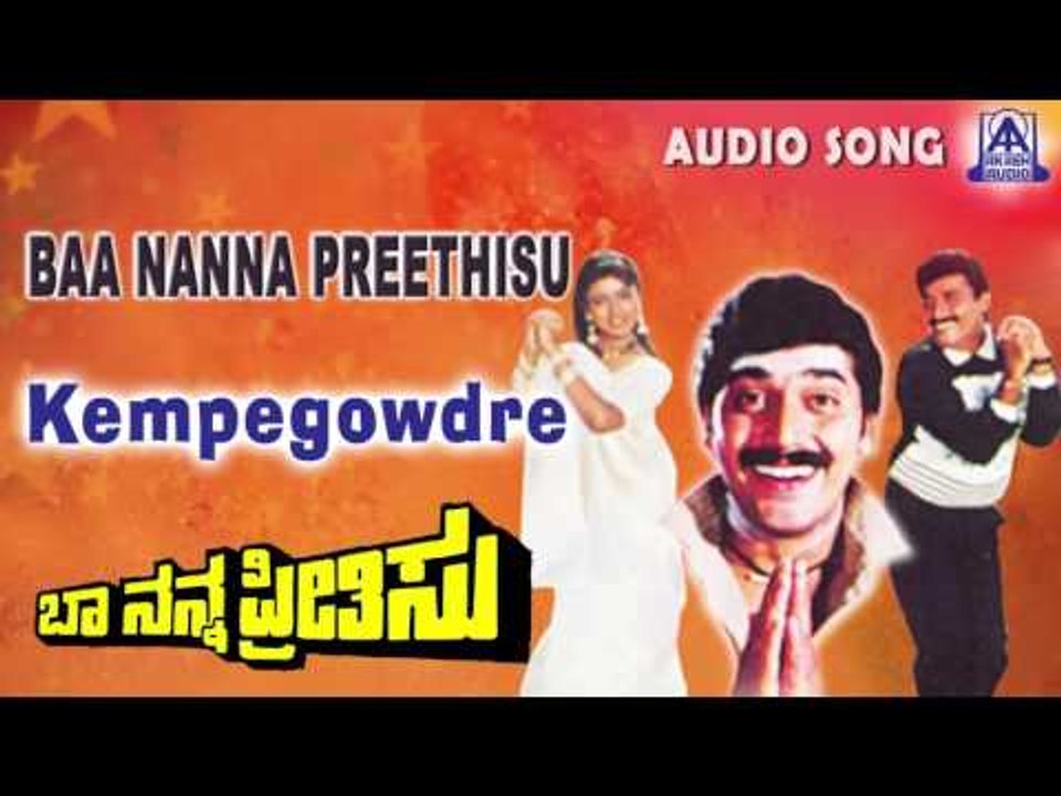 Baa Nanna Preethisu | "Kempegowdre" Audio Song | Shashikumar,Soundarya | Akash Audio