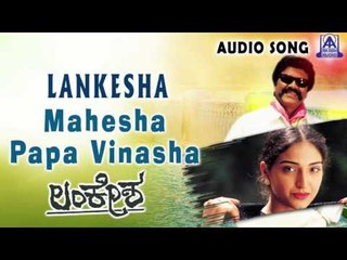 Lankesha | "Mahesha Papa Vinasha " Audio Song | B.C. Patil,Bhavana | Akash Audio