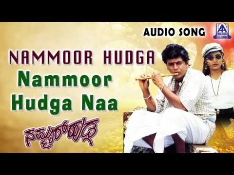 Nammoor Huduga | Nammoor Hudga Naa Audio Song | Shiva Rajkumar,Shruthi | Akash Audio