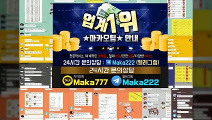 파워볼단톡방【톡:Maka777】『마카오팀 가족방』