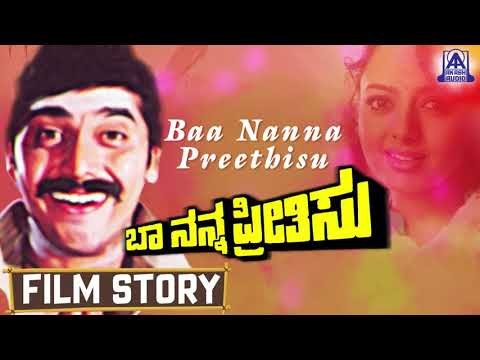 Baa Nanna Preethisu I Kannada Film Story I Shashikumar , Soundarya I Akash Audio