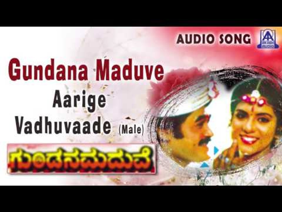 Gundana Maduve | "Aarige Vadhuvaade" Audio Song | Jaggesh,Ragini | Akash Audio