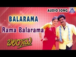 Balarama | "Rama Balarama" Audio Song | Rockline Venkatesh,Prema | Akash Audio