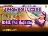 Urdu Drama I Hotel Wali Hasina I Khatoonappa I Abdul Razack,AmirJan,S Jani