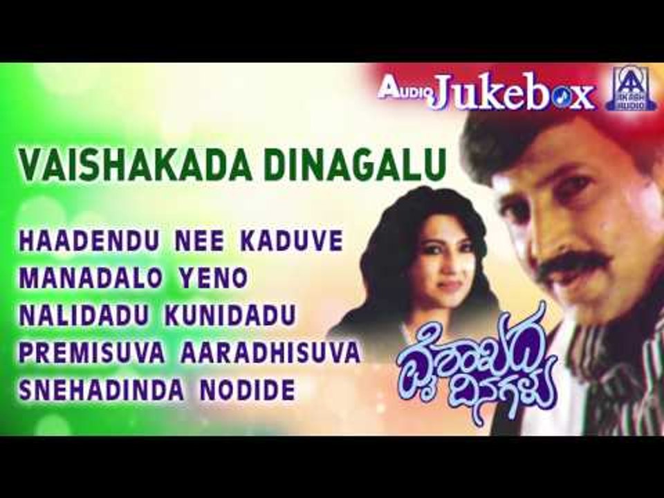 Vaishakada Dinagalu I Audio Jukebox I Vishnuvardhan,Vanitha Vasu I Akash Audio