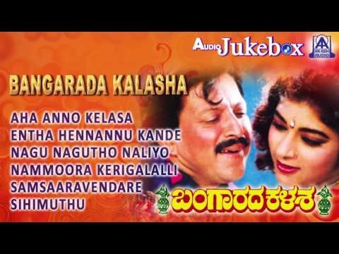 Bangarada Kalasha I Audio Jukebox I Vishnuvardhan,Sithara I Akash Audio