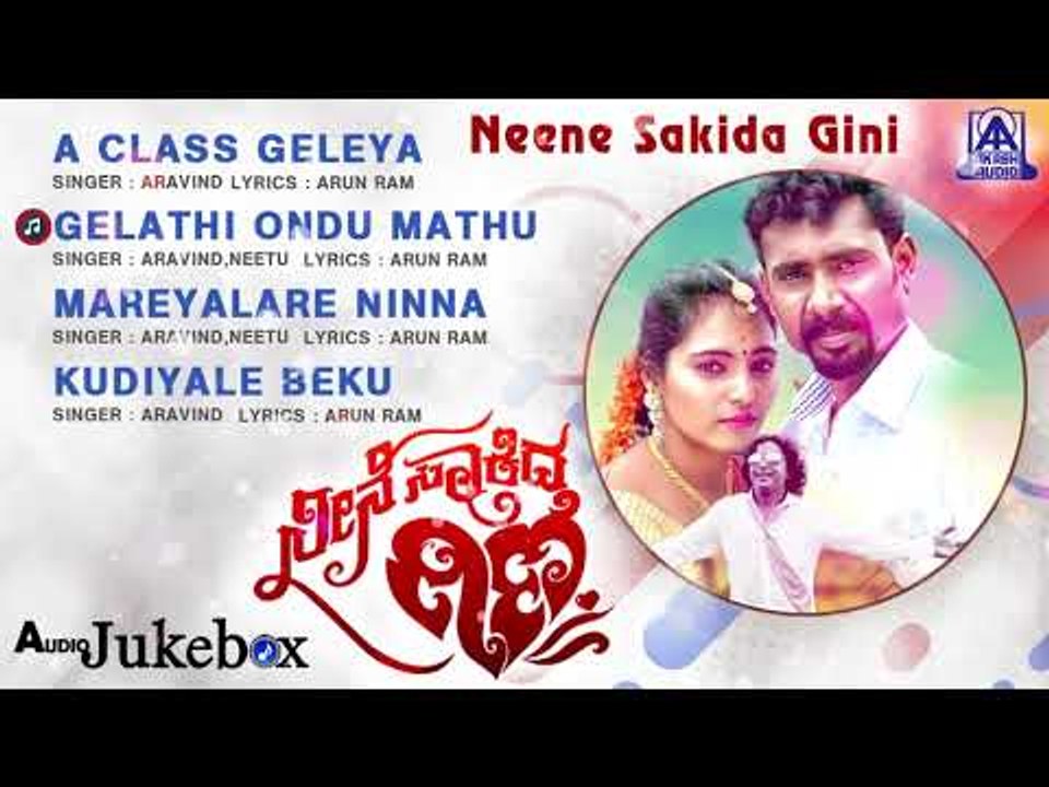 Neene Sakida Gini (Full Album) Jukebox Song | New Kannada Songs 2018