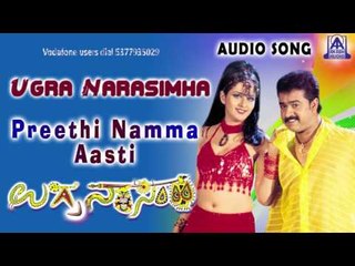 Ugra Narasimha | "Preethi Namma Aasti" Audio Song | Mohan,Charulatha | Akash Audio