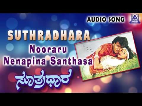 Suthradhara | Nooraru Nenapina Santhasa Audio Song | Raghavendra Rajkumar,Nivedita| Akash Audio