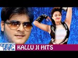 अरविन्द अकेला कल्लू जी हिट्स - Arvind Akela Kallu ji Hits - Video JukeBOX - Bhojpuri Hit Songs 2015