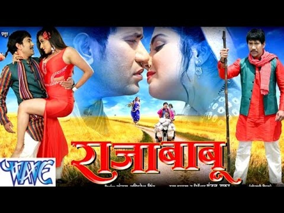 HD à¤°à¤¾à¤œà¤¾ à¤¬à¤¾à¤¬à¥‚ - Raja Babu - Bhojpuri Film Trailer 2015 | Dinesh Lal &  Monalisa | Bhojpuri Film Promo - video Dailymotion