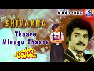 Shivanna | "Thaare Minugu Thaare" Audio Song | Jaggesh,Vani, Ashalatha | Akash Audio