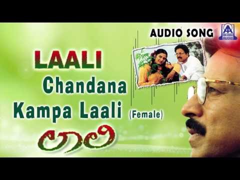 Laali | Chandana Kampa Laali {Female} Audio Song | Vishnuvardhan,Mohini | Akash Audio