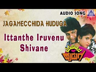 Jaga Mechchida Huduga | "Ittanthe Iruvenu" Audio Song | Shiva Rajkumar, Lakshmi | Akash Audio