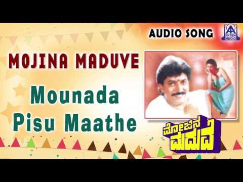 Mojina Maduve | Mounada Pisu Maathe Audio Song | Devaraj,Anjana | Akash Audio