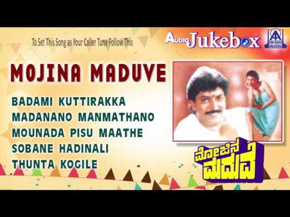 Mojina Maduve I Audio Jukebox I Devaraj,Anjana I Akash Audio