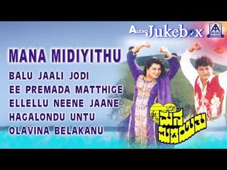 Mana Midiyithu I Audio Jukebox I Shiva Rajkumar,Priya Raman I Akash Audio