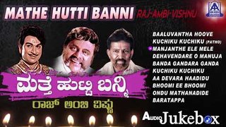 Mathe Hutti Banni | Kannada Sad Songs Of The Legends Raj- Ambi-Vishnu | Akash Audio
