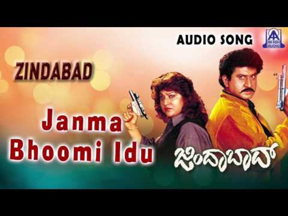 Zindabad | "Janma Bhoomi Idu" Audio Song | Suman,Malashri | Akash Audio