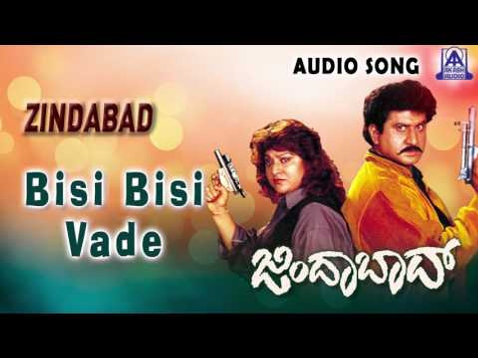Zindabad | "Bisi Bisi Vade " Audio Song | Suman,Malashri | Akash Audio